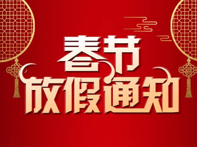 春假放假通知