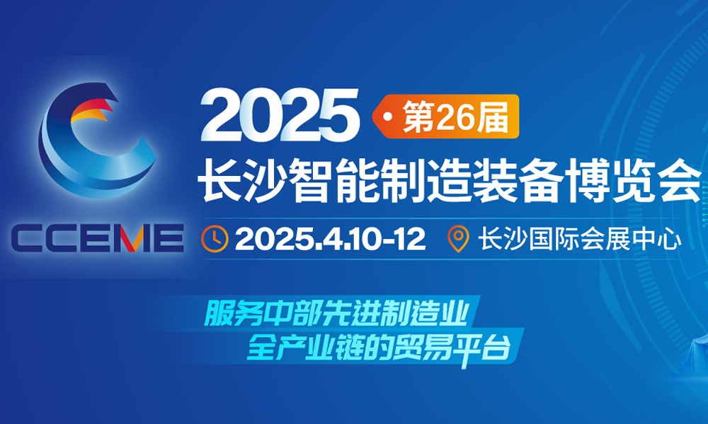 上瀛傳動邀您參觀2025第26屆長沙制博會